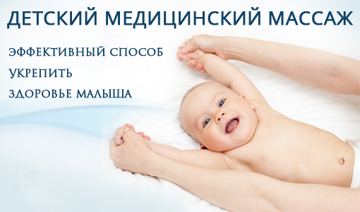 Детский массаж